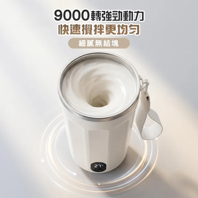 【TAI LI 太力】大白星磁力攪拌杯400ml 溫度顯示 USB充電 316不銹鋼 保溫杯 咖啡杯 蛋白粉 攪拌杯