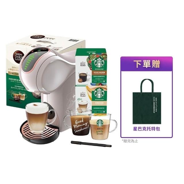 【NESCAFE Dolce Gusto】膠囊咖啡機禮盒 Genio S Share雀巢多趣酷思星巴克(摩卡玫瑰) 聖誕送禮/租房好物