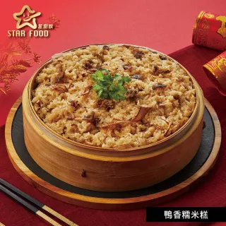 星廚饌 鴨香糯米糕-1200g(年菜/賞星鮮/美食激殺預購任選3件出貨)