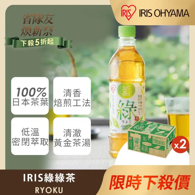 【IRIS】RYOKU綠綠茶2箱(500mlx48入) (日本境內版/官方直營/日本進口/日本茶葉/綠茶/茶葉/日本茶/即飲茶)