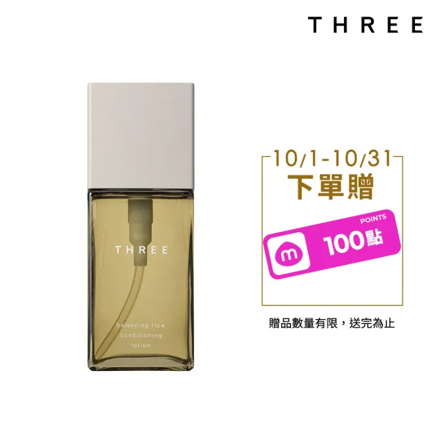 【THREE】平衡調律水凝露120ml(化妝水/水潤清爽/保濕)