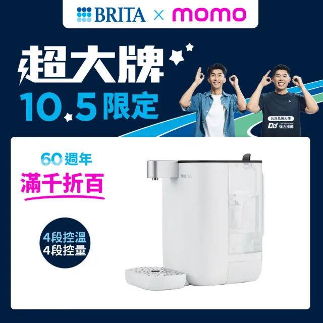 【BRITA】官方直營Model ONE瞬熱智能滅菌開飲機 (1機1芯)