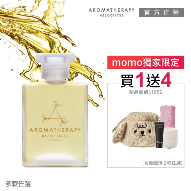 【AA 英國皇家芳療】明星沐浴油寵愛限定組(沐浴油+香薰燭+磨砂膏+品牌毛巾+熊熊收納包)(多款任選)