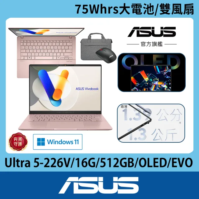 【ASUS 華碩】包鼠組★14吋Ultra 5輕薄AI筆電(VivoBook S S5406SA/Ultra 5-226V/16G/512G/W11/OLED/EVO)