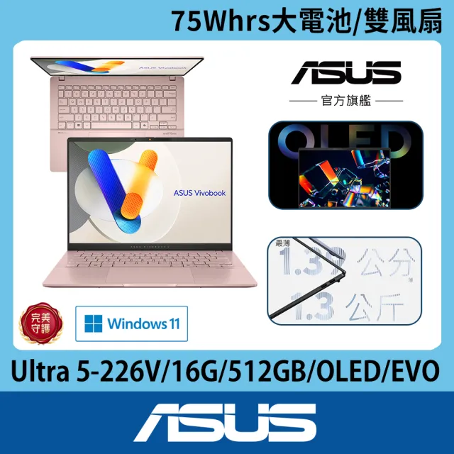 【ASUS 華碩】14吋Ultra 5輕薄AI筆電(VivoBook S S5406SA/Ultra 5-226V/16G/512GB SSD/W11/OLED/EVO)