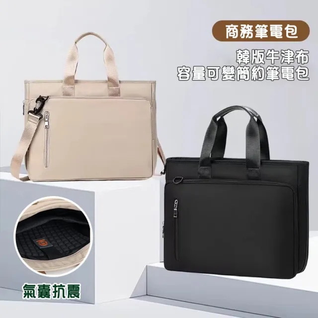 【BONum 博紐】雙11 韓版牛津布簡約可放大容量輕巧筆電包(牛津布 公事包 公文包 輕便 大學生 電 