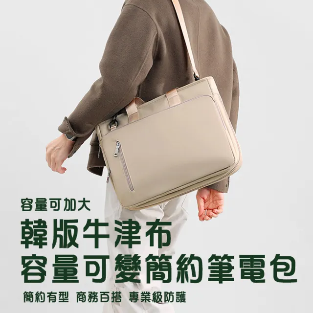 【BONum 博紐】韓版牛津布簡約可放大容量輕巧筆電包(牛津布 公事包 公文包 輕便 大學生 電