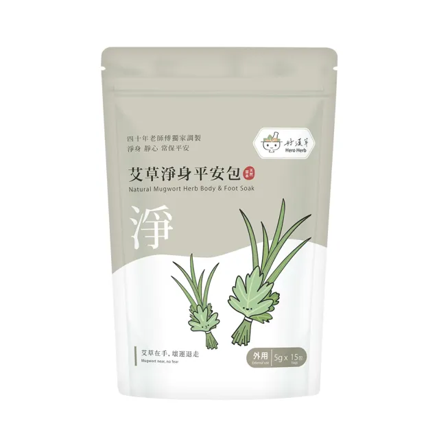 【heroherb 好漢草】艾草淨身平安包-15入x1袋 (淨化環境 正能量氣場 捻香掃墓除穢避邪靜心保平安)