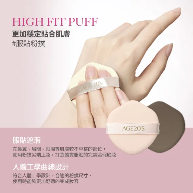 【AGE20】法式霓幻水光爆水粉餅 粉蕊補充包（14g）含粉撲／BE-21亮白色(SPF50+/PA++++/台灣總代理)