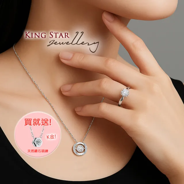 【King Star】買一送一 50分 D色 VS 3EX 18K金 天然鑽石戒指/項鍊-任選 送天然小鑽項鍊(八心八箭 完美車工)