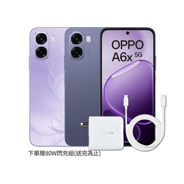 【OPPO】官方直營 A6x 5G 6.75吋(4G/128G/聯發科天璣6300/5000萬鏡頭畫素)