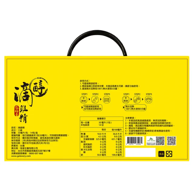 【Gelovery 愷達生醫】醇。滴雞精 14包/盒（50ml/包; 嚴選紅羽土雞全雞製作 不加一滴水 常溫保存）