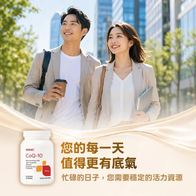 【GNC 健安喜】輔酵素Q10膠囊食品 60顆/盒x2入組 (高單位30毫克/日本KANEKA原料/抗老化/養顏美容/促進代謝)