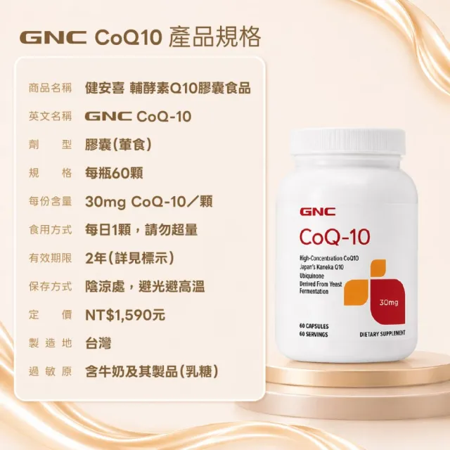 【GNC 健安喜】輔酵素Q10膠囊食品 60顆/盒x2入組 (高單位30毫克/日本KANEKA原料/抗老化/養顏美容/促進代謝)