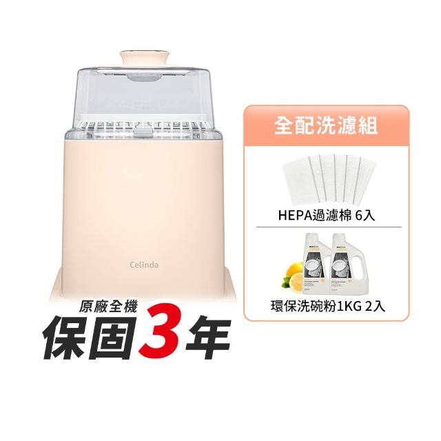 【Celinda 賽寧】小淨寶奶瓶清洗機205全配洗濾組(粉杏色/二代機型/獨立烘乾/蒸氣消毒/母嬰級材質/消毒鍋)