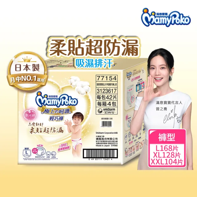 【滿意寶寶】極上呵護輕巧褲L-XXL(紙尿褲/尿布/日本白金/日本尿布)