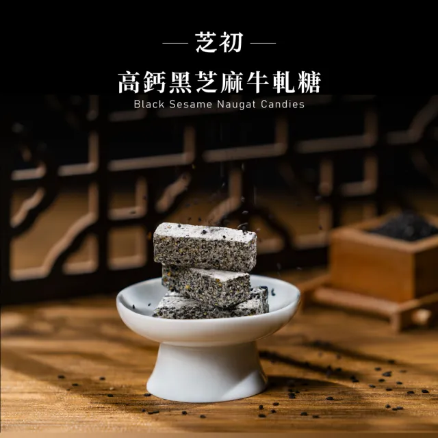 【芝初】高鈣黑芝麻牛軋糖 3入組(176g/罐)