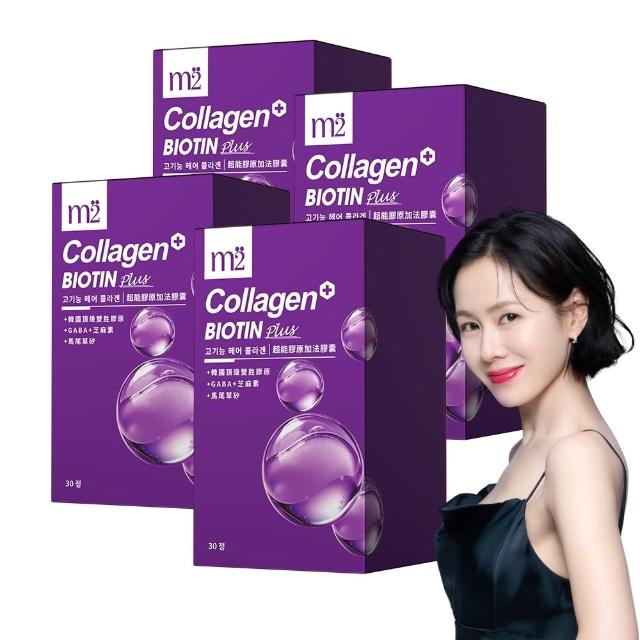 【m2 美度】超能膠原加法膠囊 4盒組(30入/盒-孫藝珍代言-膠原蛋白)