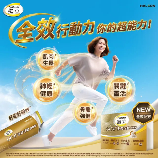 【挺立】UCII全效行動精華粉 2入組(22入/盒-骨骼強健 關鍵靈活 肌肉生長 神經健康 隨身包裝 香草牛奶風味)
