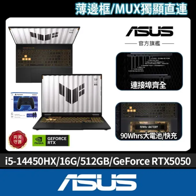 【ASUS 華碩】遊戲手把組★16吋i5 GeForce RTX5050電競筆電(FX608JHR-0031A14450HX/i5-14450HX/16G/512G)