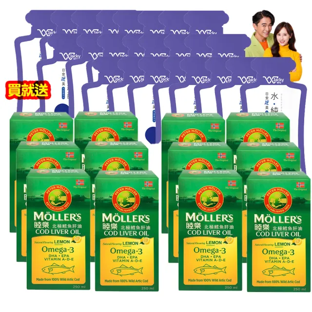 【MOLLER’S】最新效期 睦樂鱈魚肝油250ml-檸檬風味-共12瓶送日安玩美水純醇機能飲X50包