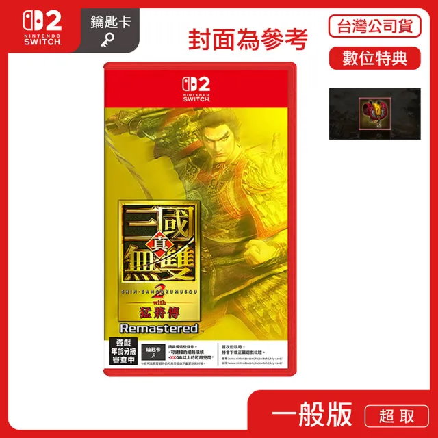 【Nintendo 任天堂】NS2 Switch2 真三國無雙 2 with 猛將傳 Remastered(中文版 台灣公司貨)