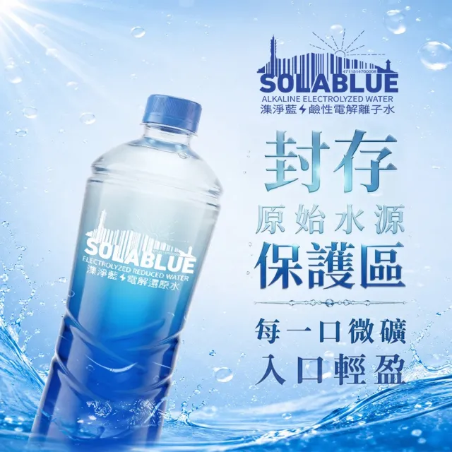 【SOLABLUE 潗淨藍】即期良品 PH8.5 電解還原鹼性水 400mlx2箱(共48入 天然微礦 鹼性水 礦泉水 官方直營)