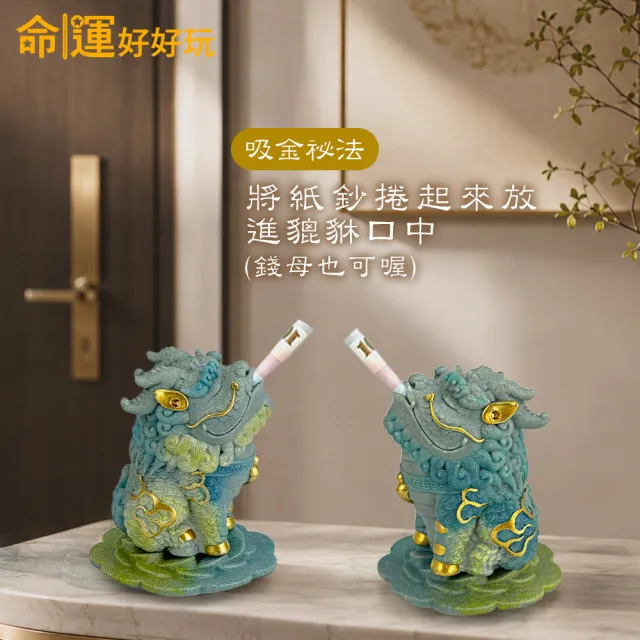 【命運好好玩】親親鈔能力貔貅雙入組(開市開業/入厝送禮/職場辦公/咬錢/吸金/招財轉運)