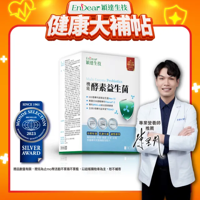 【Endear 穎達生技】600億機能酵素益生菌 1入組/30包(專業營養師推薦/開學必備)