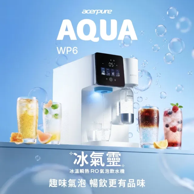【acerpure】Aqua 冰氣靈 冰溫瞬熱氣泡濾淨飲水機(SW946-40W)_2年份濾芯組