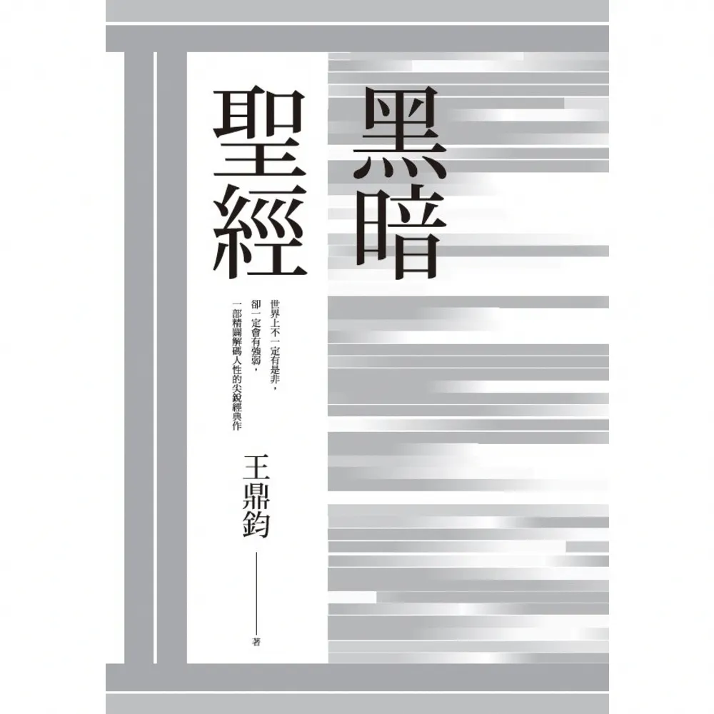 【momoBOOK】黑暗聖經 經典復刻典藏版(電子書)