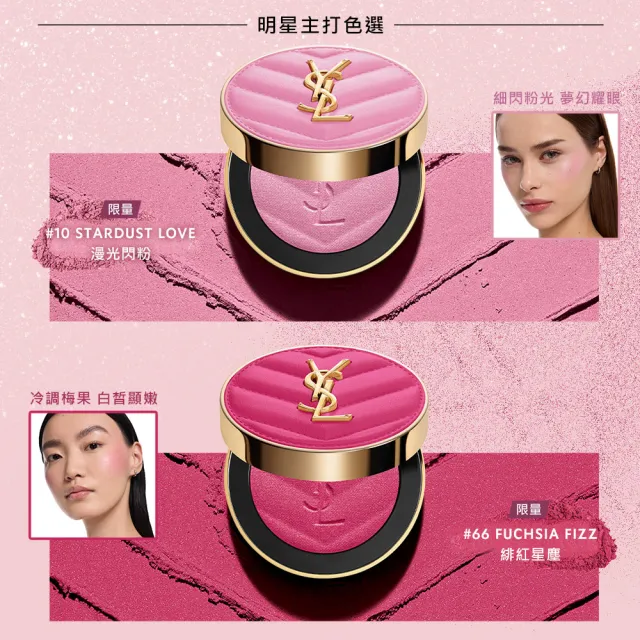 【YSL】官方直營 恆久完美透膚煙染腮紅(腮紅/任選1款/新色上市)