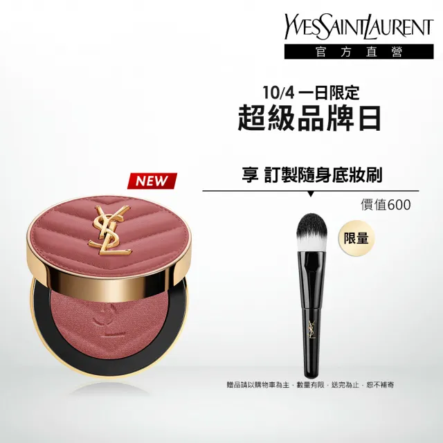 【YSL】官方直營 恆久完美透膚煙染腮紅(腮紅/任選1款/新色上市)