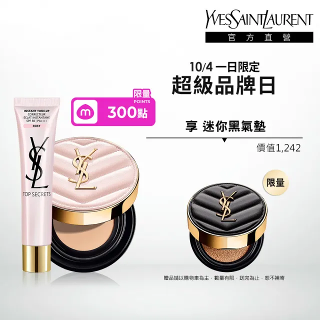 【YSL】官方直營 超模光感無瑕底妝組(超模光感精華水氣墊+名模肌密光幻防護妝前乳)