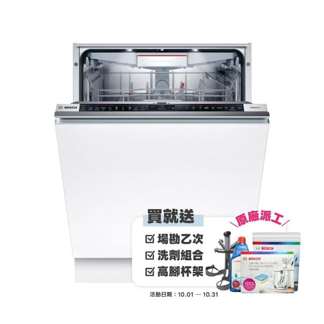 【BOSCH 博世】14人份 全嵌式沸石洗碗機(SMV8ZCX00X)