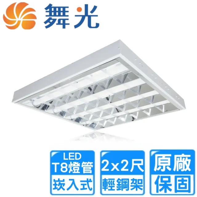 【DanceLight 舞光】40W LED T8輕鋼架燈具2入組(2x2尺  LED-2441R1)