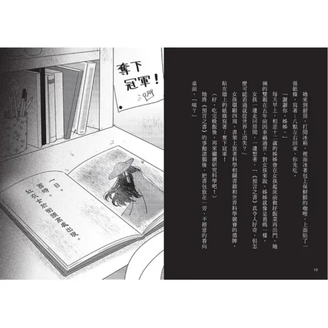 「momo獨家」「科學偵探謎野真實」系列暢銷慶功版1-17集