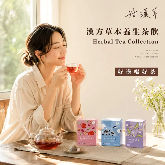 【heroherb 好漢草】好事成雙禮盒-好漢茶-黑豆薏仁清爽茶 x2 漢方茶 草本茶 (黑豆茶 薏仁茶 伴手禮)