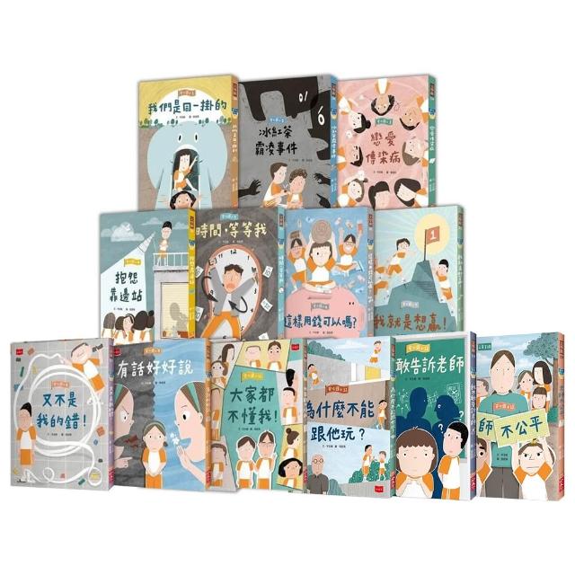 安心國小1–12套書：小學生的高情商人際關係與SEL社會情緒學習故事集（共12冊）