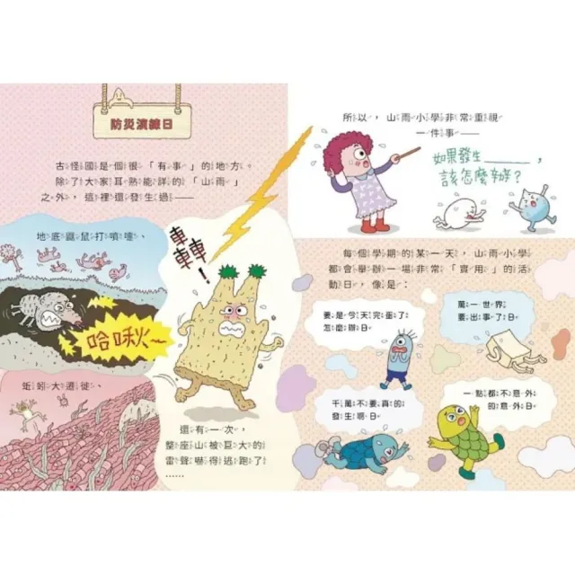 「momo獨家」山雨小學1-6套組