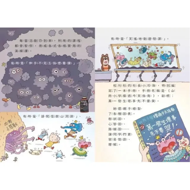 「momo獨家」山雨小學1-6套組