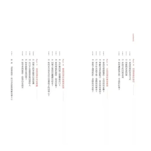 「momo獨家-陳志恆套書」正向同理（首刷印簽版）+正向聚焦