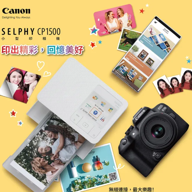 【Canon】SELPHY CP1500 熱昇華印相機｜共162張專用相紙(公司貨)