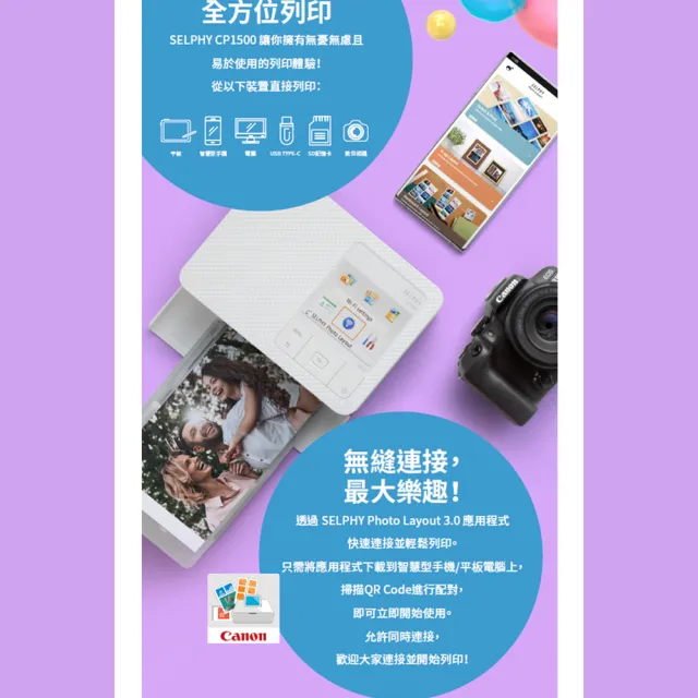 【Canon】SELPHY CP1500 熱昇華印相機｜共162張專用相紙(公司貨)