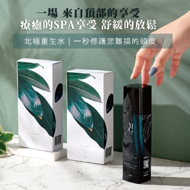 【MG瑪格諾莉雅】頭皮淨化洗髮養護組(北極重生水頭皮精華液+三效合一低敏香氛洗髮精)