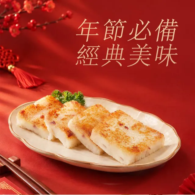 【寒舍集團】雙饗蘿蔔糕 3入組(寒舍  蘿蔔糕 經典美食 )