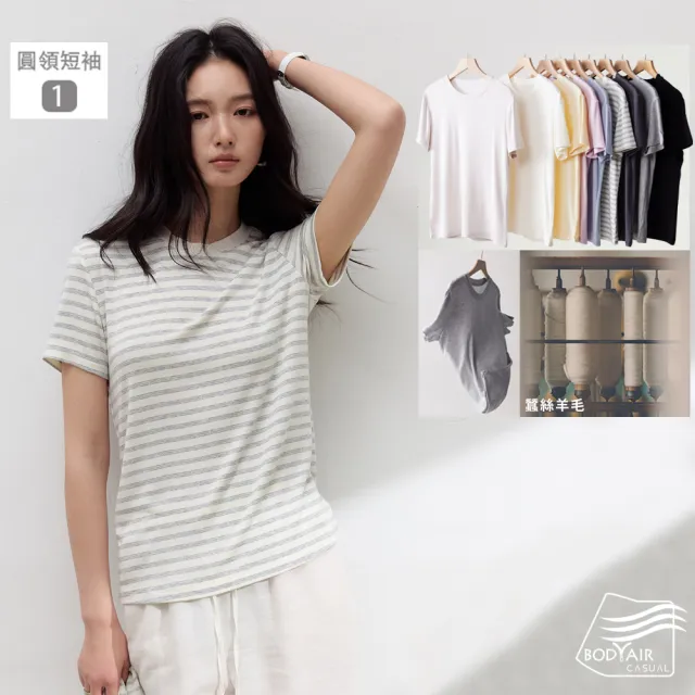 【BODYAIR】任3入 桑蠶絲羊毛莫代爾上衣組(T恤.罩衫.外套.襯衫.鬆軟.CASUAL)