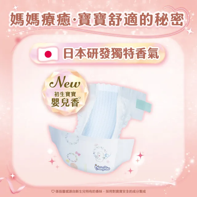 【滿意寶寶】療癒舒心M-XL/箱(新上市/黏貼/尿布)