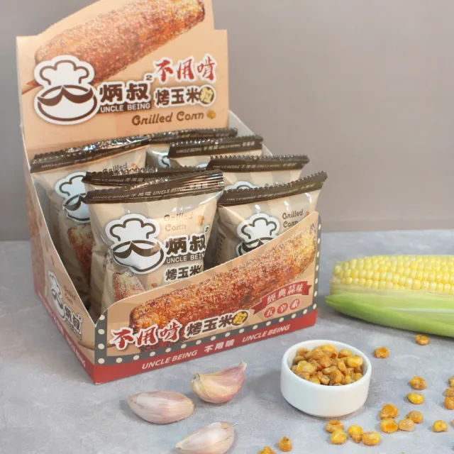 【炳叔】不用啃烤玉米粒口味任選3盒(原味/黑胡椒/經典蒜味/香菜哇沙米風味_25g*8包)