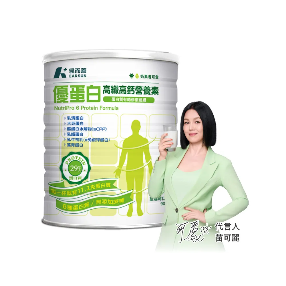 【易而善】優蛋白高纖高鈣營養素900gx1罐(高蛋白/6種優質蛋白質/高鈣/膳食纖維/益生菌/維生素D/苗可麗代言)